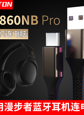 井拓 适用于漫步者w860nb pro蓝牙耳机连电脑数据线EDIFIER头戴式无线耳麦传输线充电线w860nbpro有线type-c