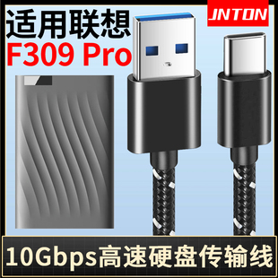 井拓 PRO移动硬盘线高速版 适用联想F309Pro固态硬盘高速USB3.2传输线硬盘连接线typec数据线连接线加长F309