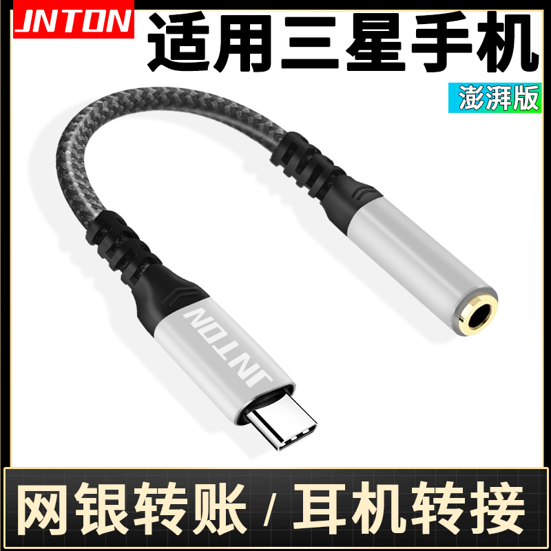 适用三星手机音频线网银U盾耳机