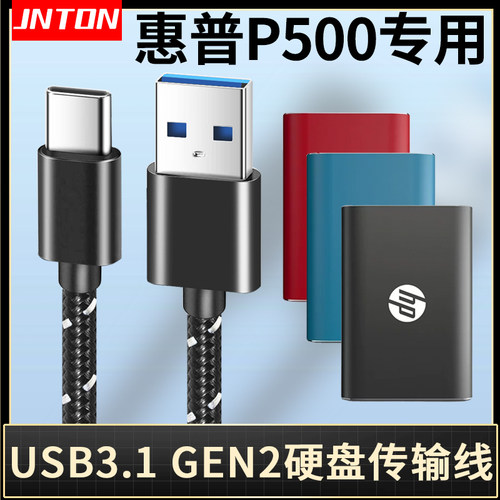 适用惠普固态硬盘P500数据线