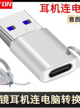 井拓 适用华硕ROG棱镜耳机USB转接头棱镜精英高达TYPE-C转换器连电脑听歌通话语音棱镜S头戴式耳机连笔记本