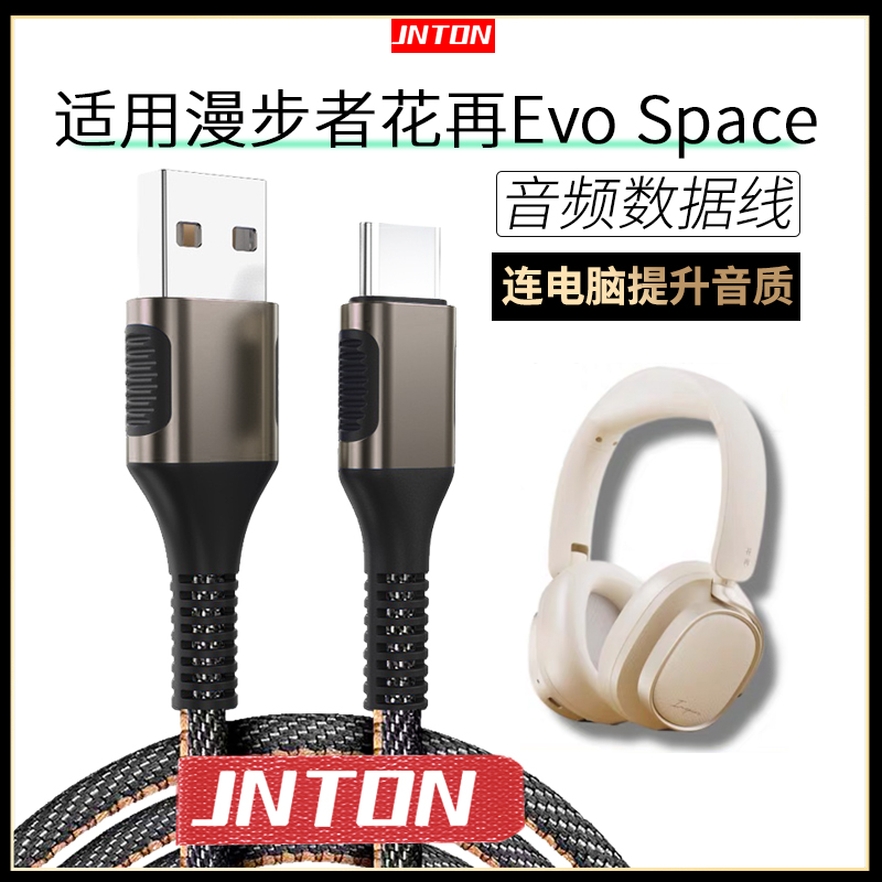 井拓 适用漫步者花再Free space蓝牙耳机连电脑数据线freespace头戴式无线耳机有线连接线双金标充电线TYPE-C