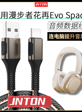 井拓 适用漫步者花再Free space蓝牙耳机连电脑数据线freespace头戴式无线耳机有线连接线双金标充电线TYPE-C