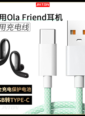 井拓 适用Ola friend蓝牙耳机USB充电线豆包Olafriend无线耳机电源线TYPE-C充电头适用字节跳动AI耳机充电器