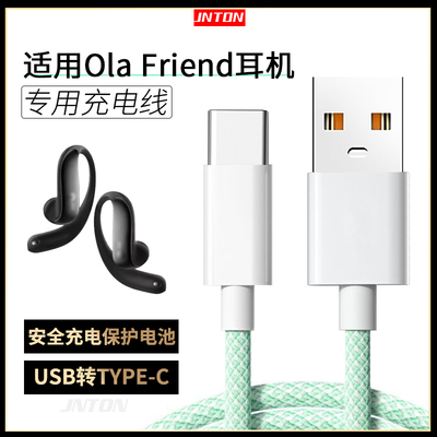 适用olafriend蓝牙耳机充电线