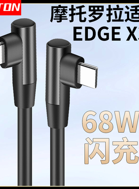 井拓 适用于摩托罗拉EDGEX30手机闪充线66W MOTO EDGE X30双弯头TYPE-C快充线66W充电线加长2米数据线手游线