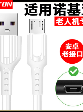 井拓 适用诺基亚105 220 2720 150 5310 230 800老人机数据线microUSB安卓老年机充电线V8手机电源线