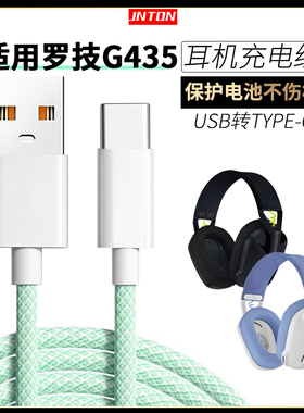 井拓 适用罗技G4.5头戴式蓝牙耳机音频线TYPE-C FITS/Zone 300/G733/G935/G633连接线电脑USB语音通话充电线