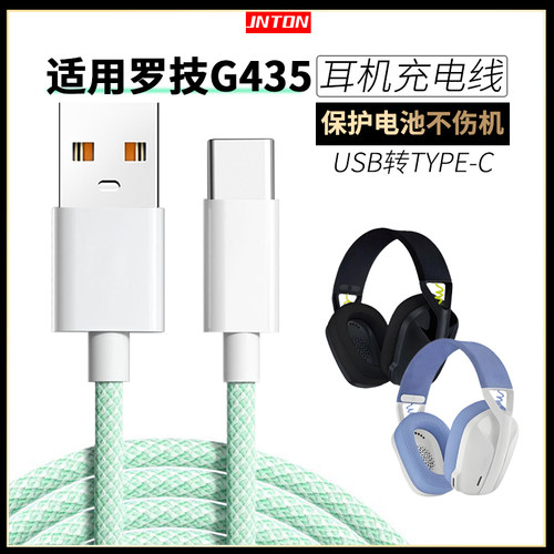 适用罗技蓝牙耳机连电脑充电线