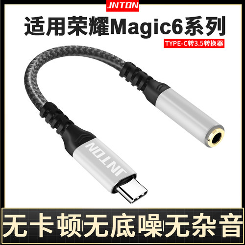 适用荣耀magic6数字转换器