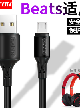 井拓 适用beats solo2 solo3无线头戴式蓝牙耳机充电线powerbeats2 studio wireless耳机音箱数据线Microsub
