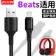 井拓 适用beats solo2 solo3无线头戴式蓝牙耳机充电线powerbeats2 studio wireless耳机音箱数据线Microsub