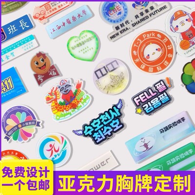 亚克力胸牌定做别针式校徽班徽卡通动漫磁吸徽章logo定制滴胶名牌
