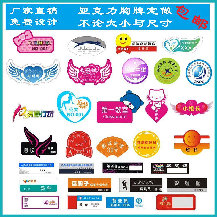 亚克力胸牌定做别针式校徽磁铁