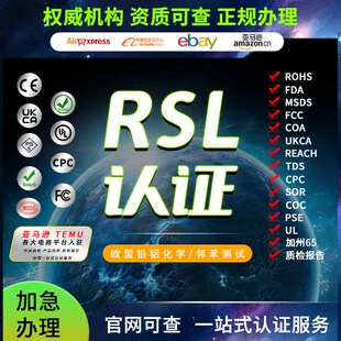 邻苯RSL测试环保ROHS检测CE资质英国UKCA俄罗斯EAC认证欧盟REACH