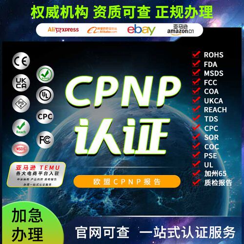 CPNP注册欧盟化妆品CPNP注册SCNP英代加拿大CN美国FDA注册CPNP