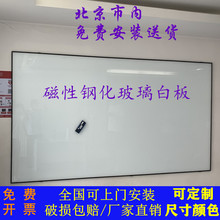 cj磁性钢化玻璃白板可定制超白圆角壁挂式办公会议室教学培训儿童家用烤漆黑板北京包安装带铝合金边框玻璃板