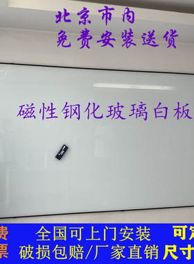 cj磁性钢化玻璃白板可定制超白圆角壁挂式办公会议室教学培训儿童家用烤漆黑板北京包安装带铝合金边框玻璃板