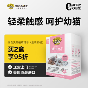 进口幼猫专用天然钠基矿砂猫砂低尘低敏20磅 埃尔西博士美国原装