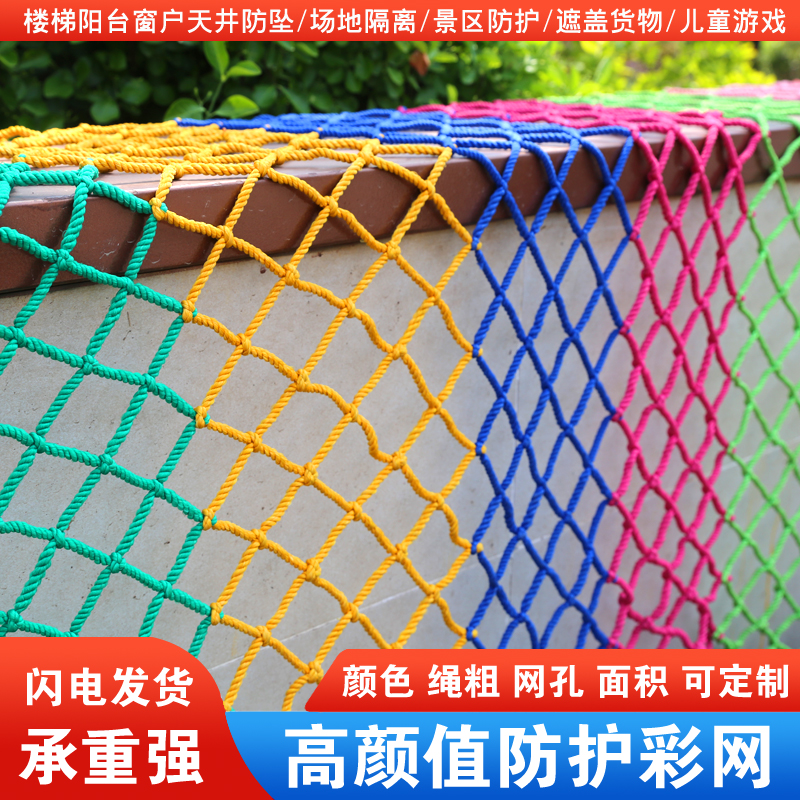 彩色安全网阳台天井楼梯防护网