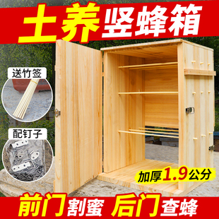 加厚三峡箱中蜂养蜂蜂箱全套土养方形蜂桶立式七框诱蜂桶双门