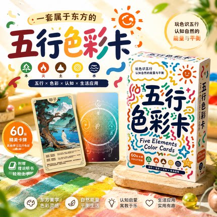 五行色卡60甲子幸运色穿搭传统色彩水晶手串参考赠小程序说明书