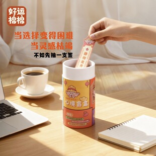 好运棉棉——求签筒创意上上签玩具办公室卡牌桌游圣杯