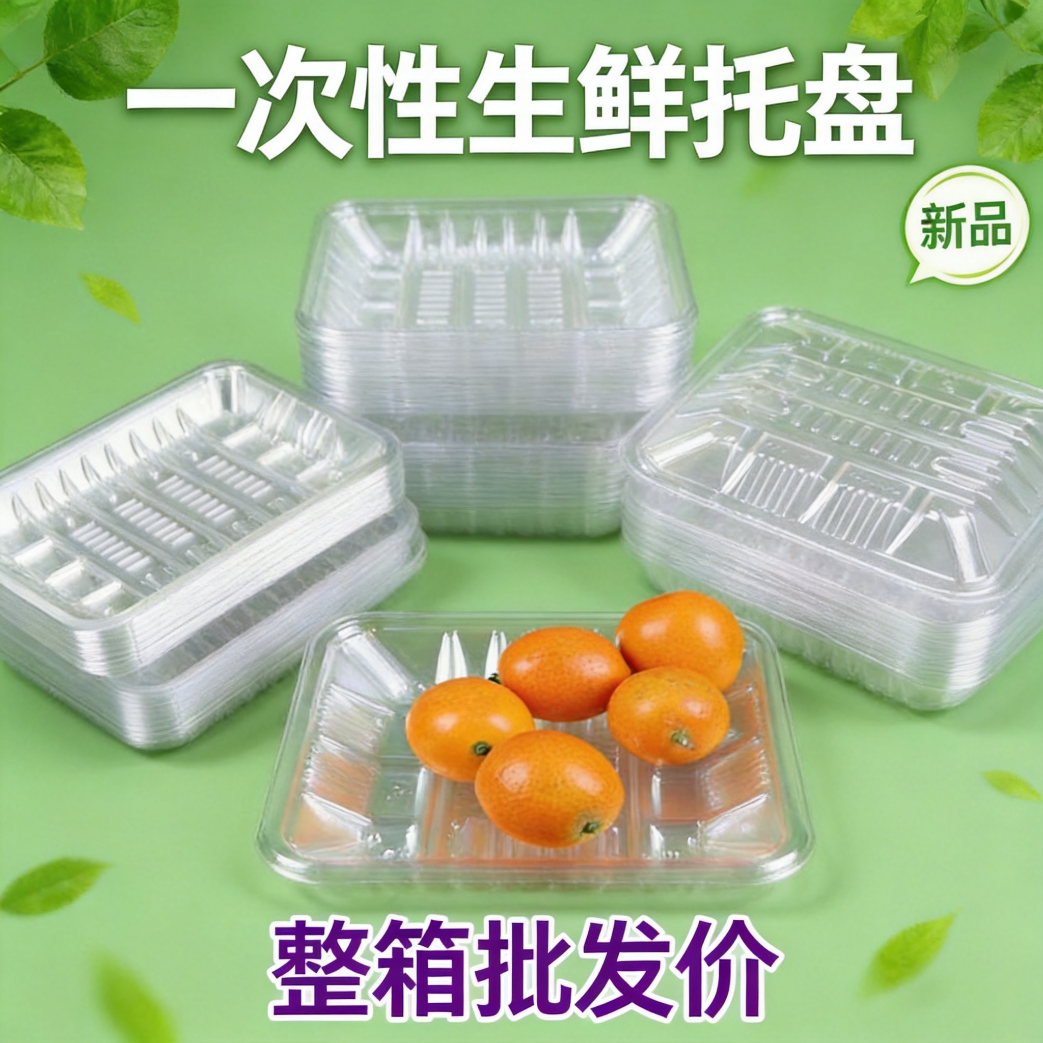 一次性黑色生鲜托盘超市长方形PET塑料托盘肉类果蔬打包盒食品盒
