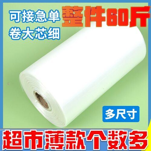 保鲜袋手撕袋连卷袋超市专用塑料袋子按公斤卖胶袋加厚包装袋