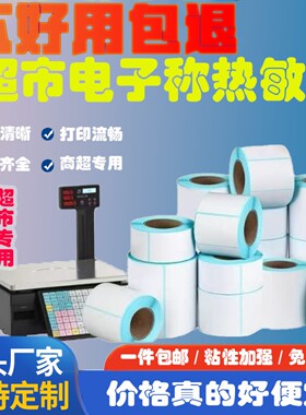 电子秤纸整箱批发60x40x30热敏标签纸条码纸不干胶纸称纸超市专用