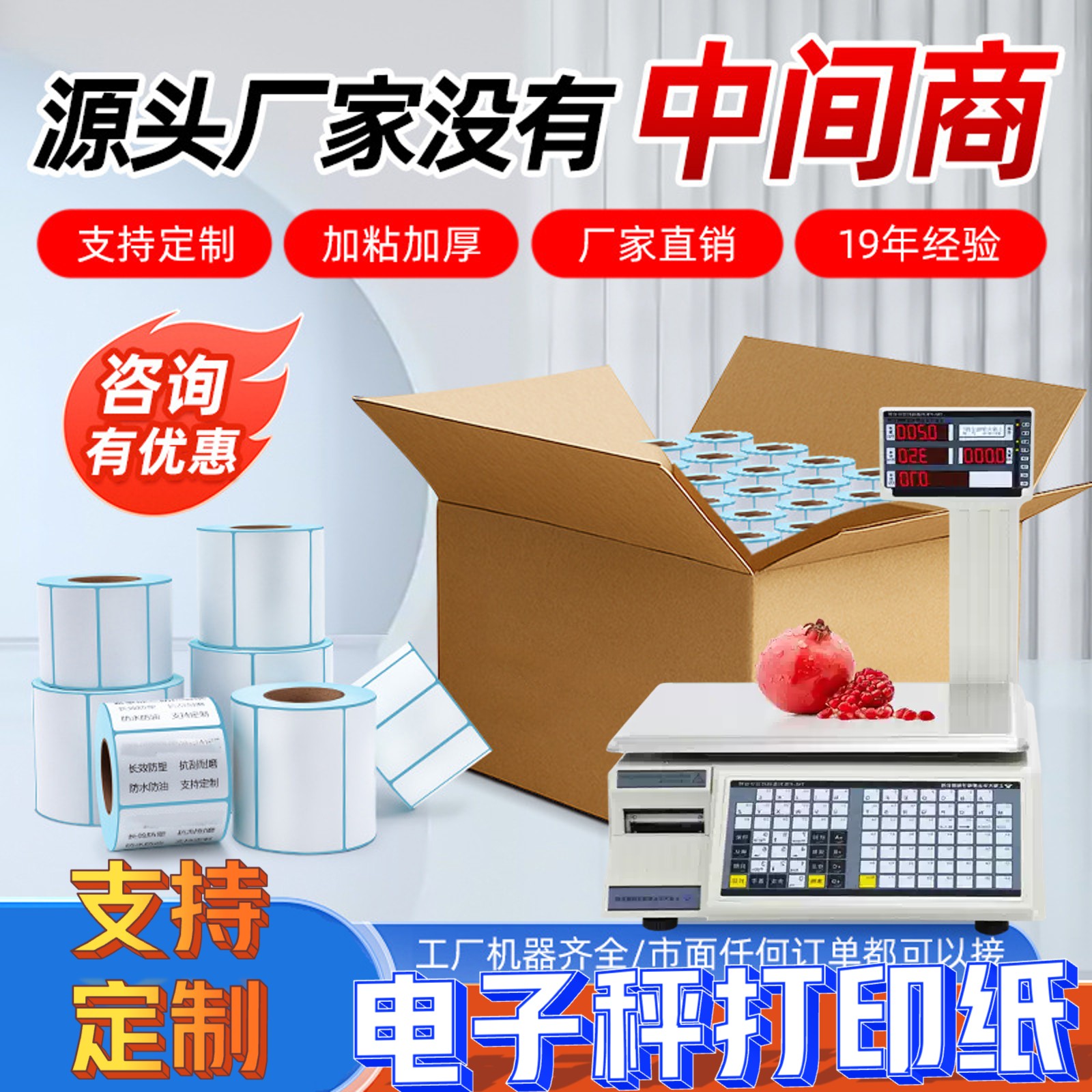 整箱称纸热敏标签打印纸不干胶