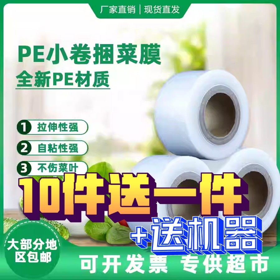 超市PE捆扎膜扎菜机膜蔬菜捆绑膜生鲜捆扎膜环保果蔬包扎膜缠绕膜,餐饮具,缠绕膜,淘宝优惠券,粉丝福利购,淘宝优惠卷