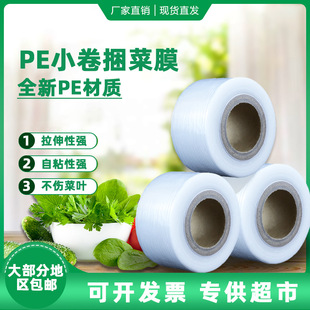 超市PE捆扎膜扎菜機(jī)膜蔬菜捆綁膜生鮮捆扎膜環(huán)保果蔬包扎膜纏繞膜