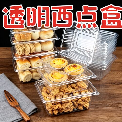 网红一次性糕点盒高透塑料吸塑盒西点蛋糕饼干点心烘焙分装打包盒