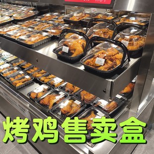 鲜风同款酥脆烧鸭打包盒烤鸡售卖展示盒烧烤烤翅餐盒烤鸡腿食品级