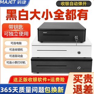 MAJET码 收钱盒钱箱带锁盒子 捷405C收银钱箱商用超市收银机专用收钱箱适用于美团客如云餐饮系统收银抽屉式