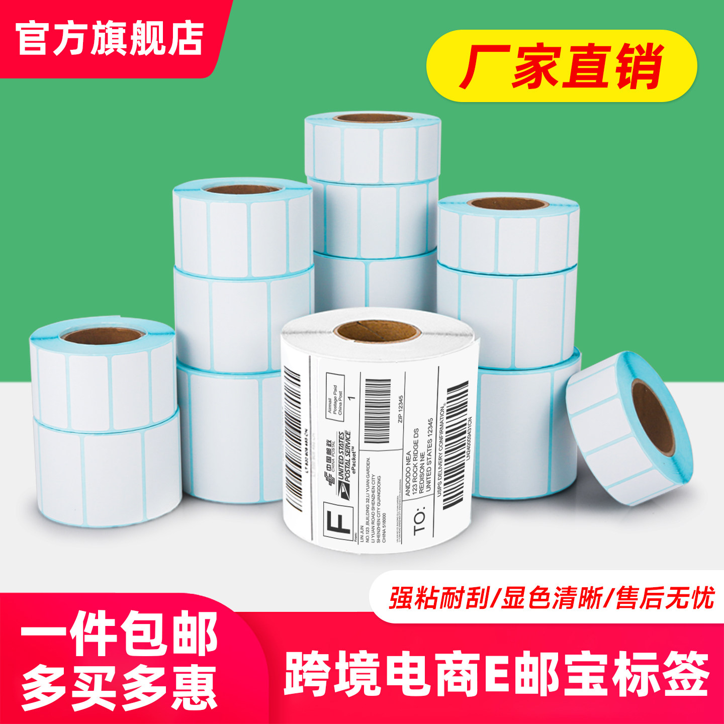 E邮宝热敏打印纸100*100电子面单纸邮政小包国际速卖通亚马逊Temu平台跨境电商快递物流三防不干胶条码标签纸