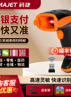 码捷扫码枪MS35一二维码无线扫描枪超市收银微信支付扫码付款二维码识别药品追溯码快递仓储入库条码扫描器