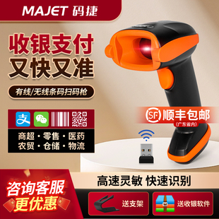 无线扫描枪超市收银微信支付扫码 付款 二维码 码 快递仓储入库条码 枪MS35一二维码 识别药品追溯码 扫描器 捷扫码
