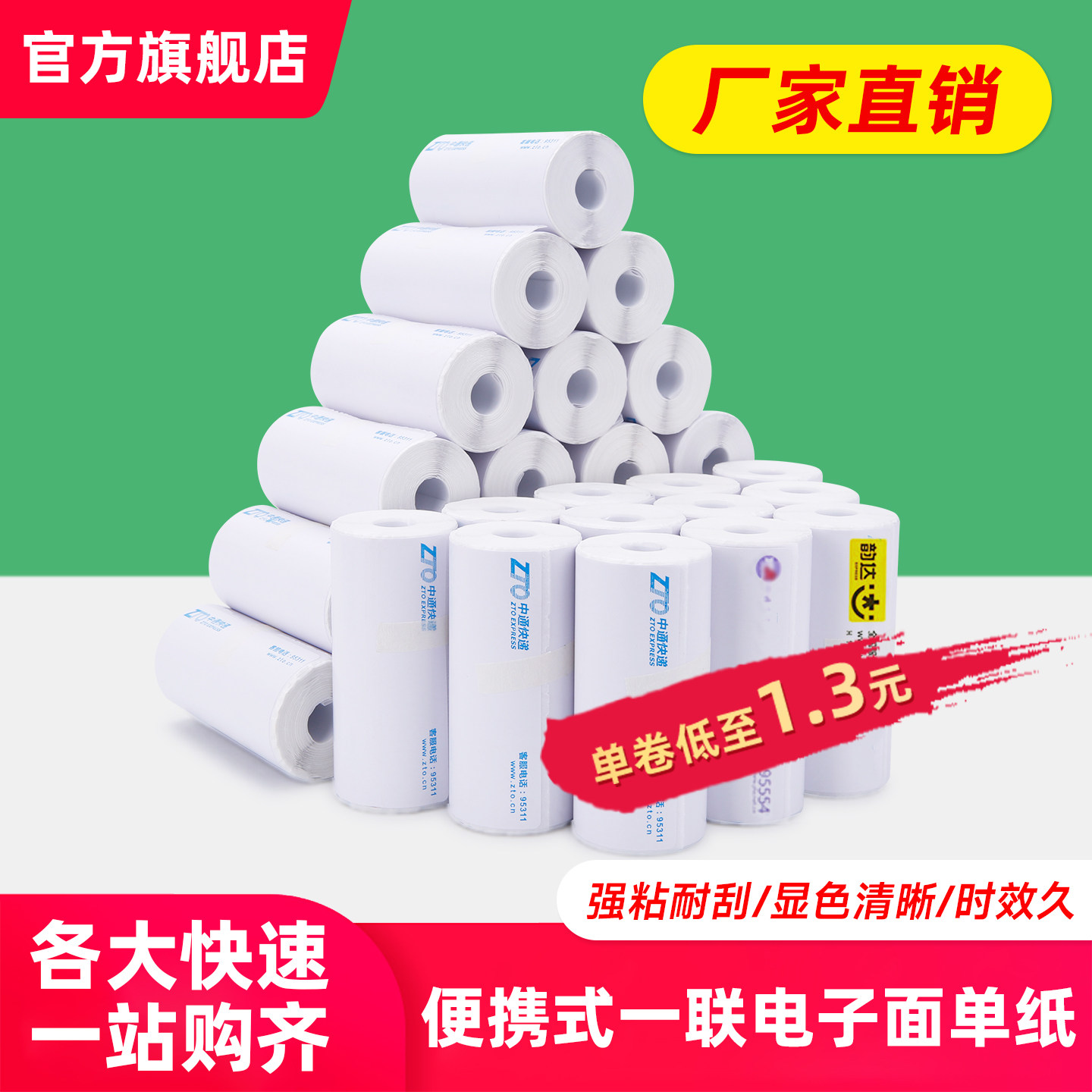 快递一联便携电子面单纸圆通中通申通韵达空白物流快递发货单热敏打单纸3寸蓝牙打印机条码标签纸