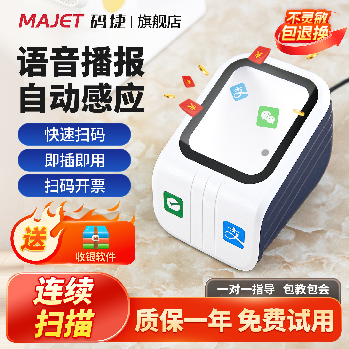 码捷MP32扫码支付盒子医保电子凭证卡二维码条码扫码器手机微信收钱盒超市收银条码扫描平台语音播报小白盒