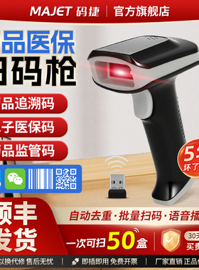 码捷药品追溯扫码枪医院医保电子凭证收银扫码器药店专用一二维码扫描枪医疗设备UDI码药品监管码批量扫码枪