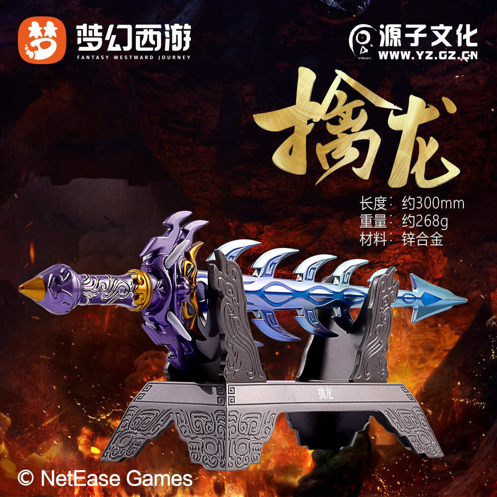 网易梦幻西游官方正品限量珍藏版-擒龙