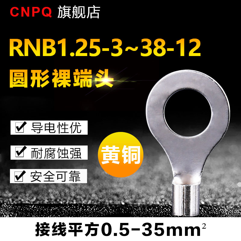 RNB1.25-4冷压接线端子黄铜