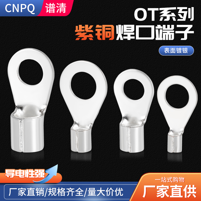 OT圆形冷压接线端子量大从优
