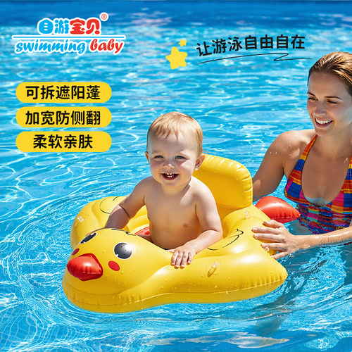 自游宝贝儿童游泳座圈充气3岁宝宝防侧翻可遮阳带靠背座圈夏季