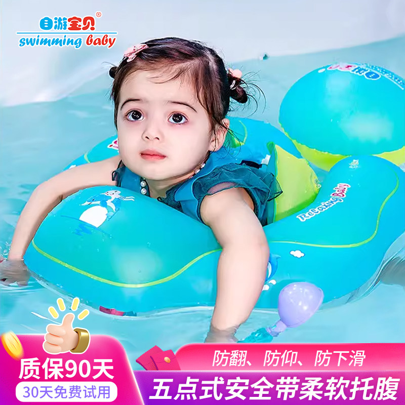 自游宝贝婴儿游泳圈新生儿宝宝腋下圈儿童趴圈小孩座圈0-3岁防翻