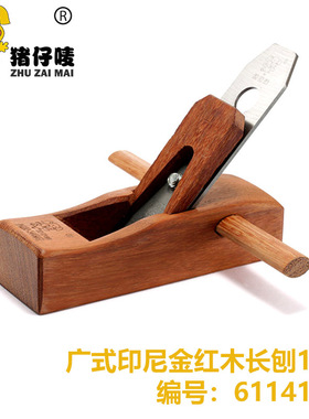 猪仔唛木工手推刨 广式印尼红木木工刨 180280迷你手工刨木工工具