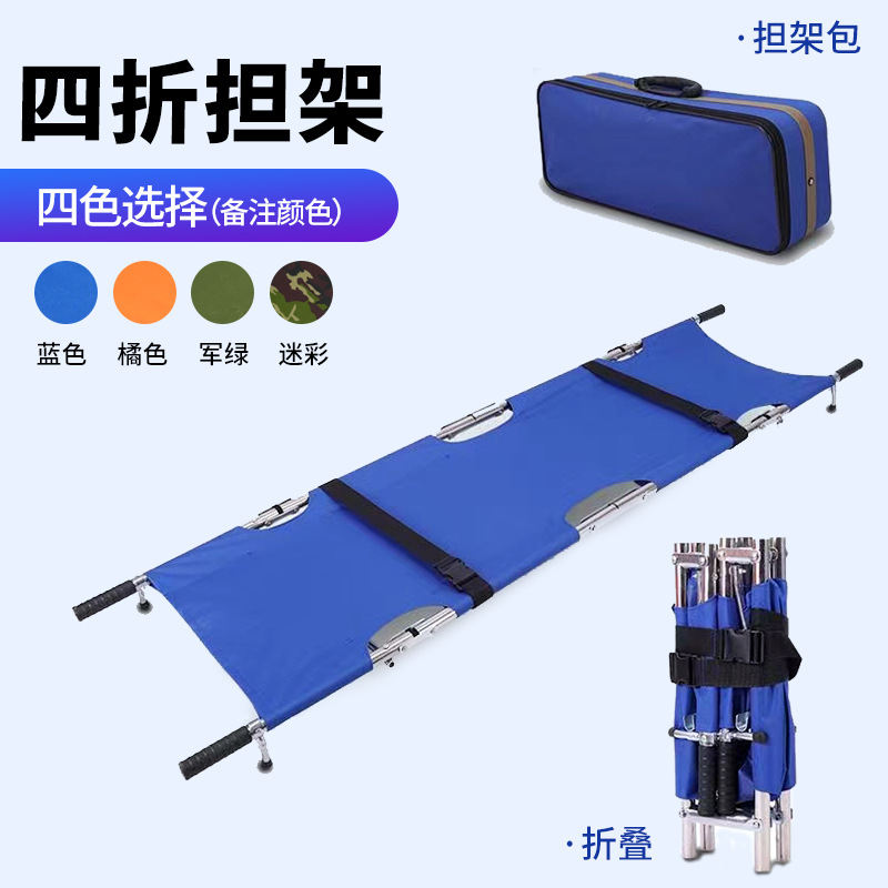 折叠式急救担架现货多种款式规格铝合金担架急救应急担架二折