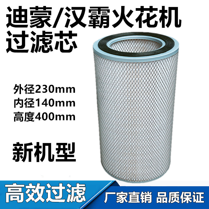 线切割配件火花机过滤器过滤网过滤芯滤清230*140*200mm